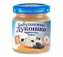 Бабушкино Лукошко Пюре из Чернослива с Творогом 100г 5 мес					