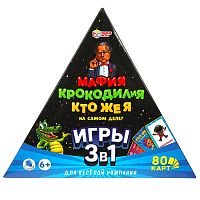 Умные игры Набор настольных игр 3 в 1 «Мафия. КрокодилиЯ. Кто же я на самом деле?»