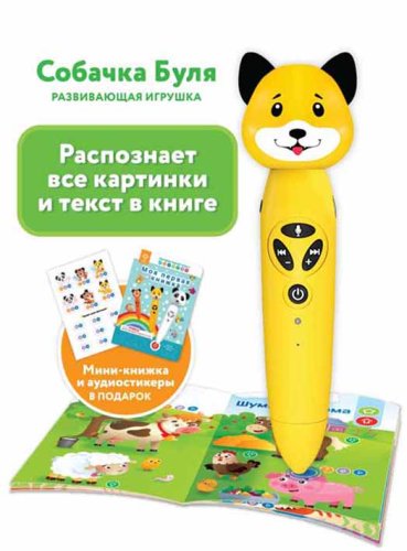 BertToys Развивающая логопедическая игрушка "Собачка буля" / цвет желтый